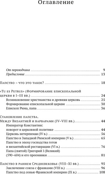 Изображение товара Книга КоЛибри История папства, твердая обложка (Гергей Енё)
