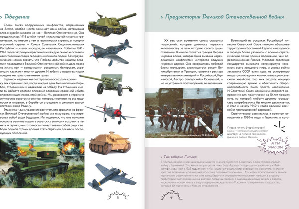 Изображение товара Энциклопедия АСТ Великая Отечественная война, твердая обложка (Дорошкевич Олег)