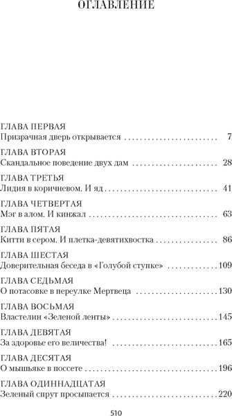 Изображение товара Книга Азбука Дьявол в бархате, твердая обложка (Карр Джон Диксон)