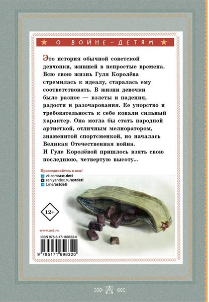 Изображение товара Книга АСТ Четвертая высота, твердая обложка (Ильина Елена)