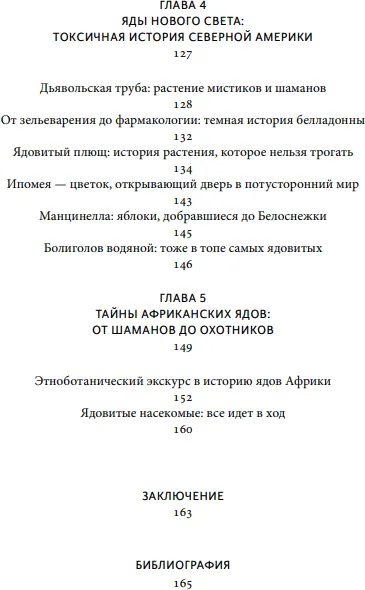 Изображение товара Книга МИФ Яды: между жизнью и смертью, твердая обложка (Стоянова Элина)