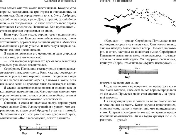 Изображение товара Книга Азбука Рассказы о животных, твердая обложка (Сетон-Томпсон Эрнест)