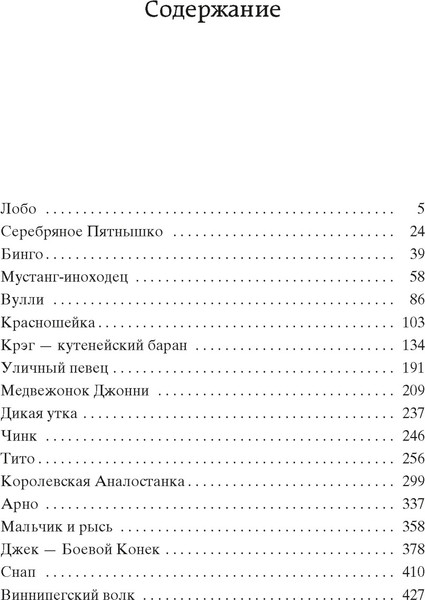 Изображение товара Книга Азбука Рассказы о животных, твердая обложка (Сетон-Томпсон Эрнест)