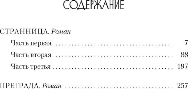 Изображение товара Книга Азбука Странница, твердая обложка (Сидони-Габриэль Колетт)