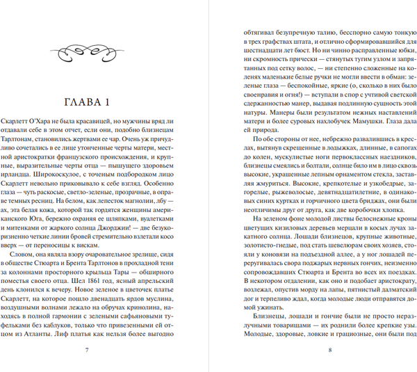Изображение товара Книга МИФ Унесенные ветром. Том 1, твердая обложка (Митчелл Маргарет)