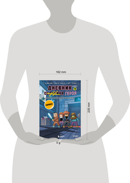 Изображение товара Комикс Бомбора Дневник героя. Лицом к лицу с Вызывателем. Книга 10 (Кид Кьюб, твердая обложка)
