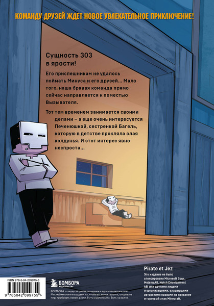 Изображение товара Комикс Бомбора Дневник героя. Лицом к лицу с Вызывателем. Книга 10 (Кид Кьюб, твердая обложка)