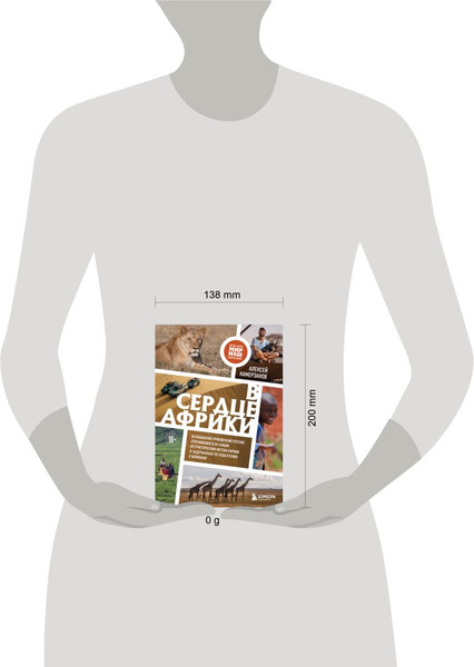 Изображение товара Книга Бомбора В сердце Африки, твердая обложка (Камерзанов Алексей)