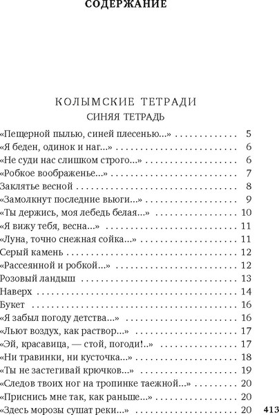 Изображение товара Книга Азбука Хочу я света и покоя... Твердая обложка (Шаламов Варлам)