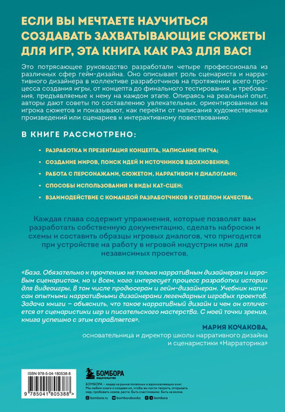 Изображение товара Книга Бомбора Инструменты нарративного дизайна, твердая обложка (Хойснер Тобиас и др.)