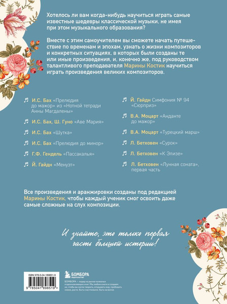 Изображение товара Книга Бомбора Твое фортепиано, мягкая обложка (Костик Марина)