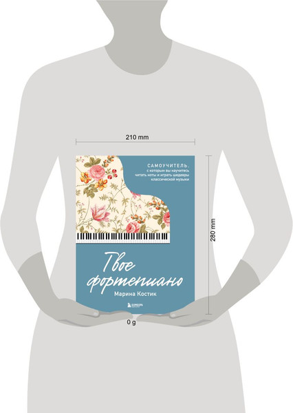 Изображение товара Книга Бомбора Твое фортепиано, мягкая обложка (Костик Марина)