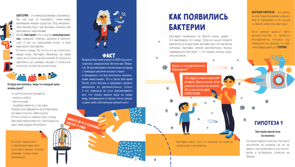 Изображение товара Энциклопедия Бомбора Приключения Тима в мире бактерий, твердая обложка (Косовская Маша и др.)