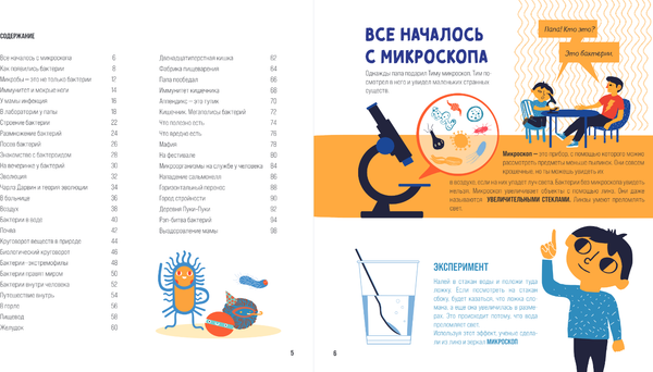 Изображение товара Энциклопедия Бомбора Приключения Тима в мире бактерий, твердая обложка (Косовская Маша и др.)