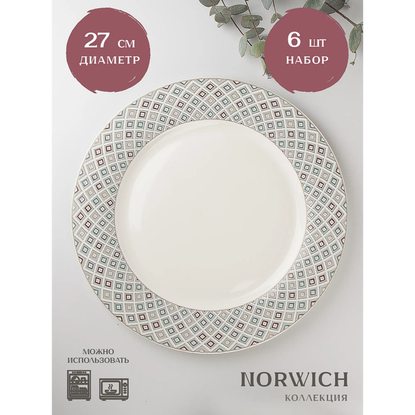 Изображение товара Набор тарелок Nouvelle 0310101-Н6 (6шт)