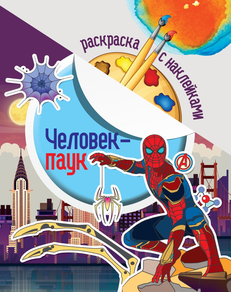 Изображение товара Раскраска ЮниПресс Человек-паук. С наклейками / 653995
