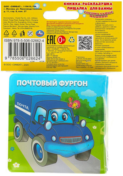 Изображение товара Игрушка для ванной Умка Специальные Машины / 9785506026624
