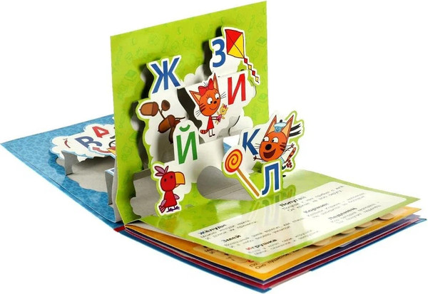 Изображение товара Книжка-панорамка Умка Азбука. Книжка-панорамка для малышей. Три Кота, твердая обложка