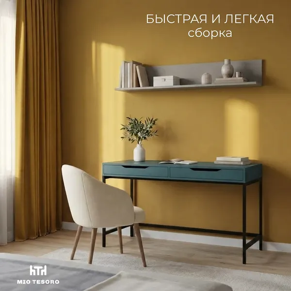 Изображение товара Письменный стол Mio Tesoro Ингар D 132 (серо-бирюзовый/черный)
