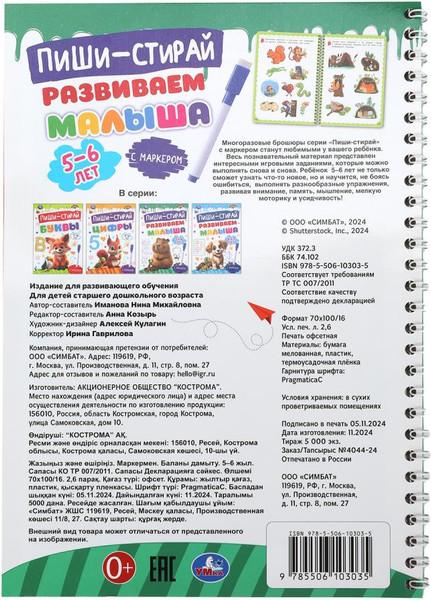 Изображение товара Пропись Умка Развиваем малыша. 5-6 лет. Пиши-стирай