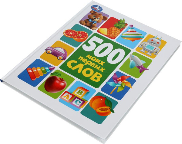 Изображение товара Развивающая книга Умка 500 моих первых слов. Методика раннего развития, твердая обложка