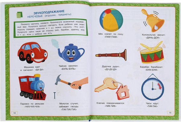 Изображение товара Развивающая книга Умка 500 моих первых слов. Методика раннего развития, твердая обложка