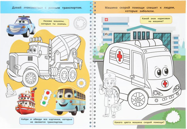 Изображение товара Раскраска Умка Транспорт. Многоразовая раскраска с заданиями, мягкая обложка