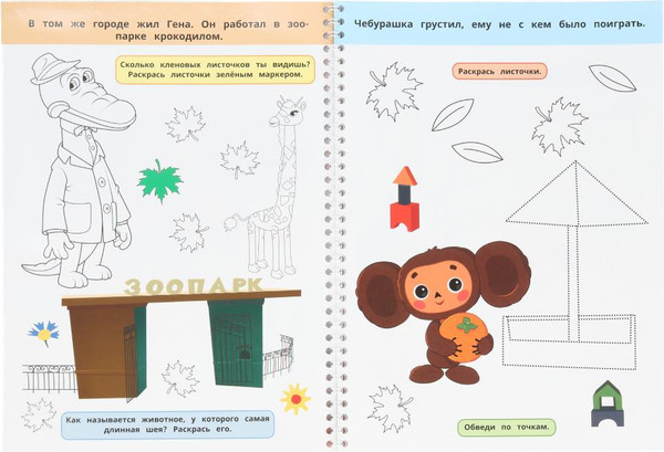 Изображение товара Раскраска Умка Знакомство с Чебурашкой. Союзмультфильм, мягкая обложка