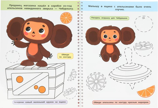 Изображение товара Раскраска Умка Знакомство с Чебурашкой. Союзмультфильм, мягкая обложка