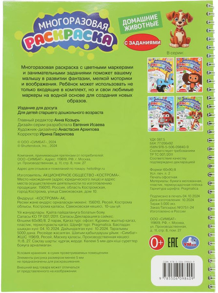 Изображение товара Раскраска Умка Домашние животные. Многоразовая раскраска с заданиями