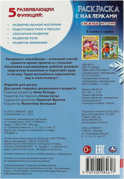 Изображение товара Набор раскрасок Умка Раскраска Принцессы и питомцы 6 в 1, мягкая обложка