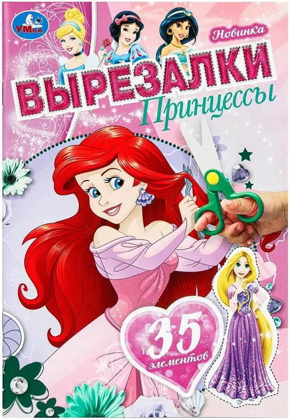 Изображение товара Набор раскрасок Умка Раскраска Принцессы и питомцы 6 в 1, мягкая обложка