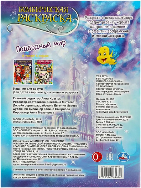 Изображение товара Набор раскрасок Умка Раскраска Принцессы и питомцы 6 в 1, мягкая обложка