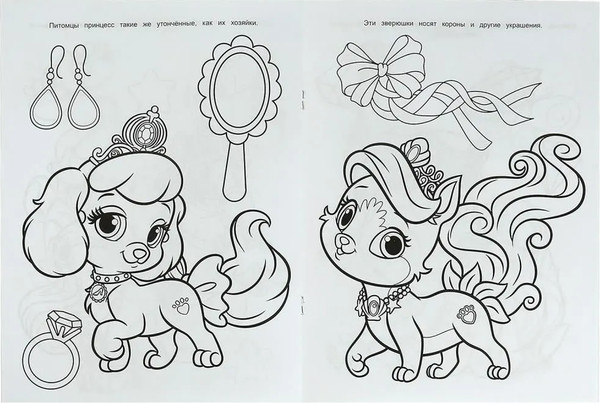 Изображение товара Набор раскрасок Умка Раскраска Принцессы и питомцы 6 в 1, мягкая обложка