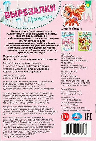 Изображение товара Набор раскрасок Умка Раскраска Принцессы и питомцы 6 в 1, мягкая обложка