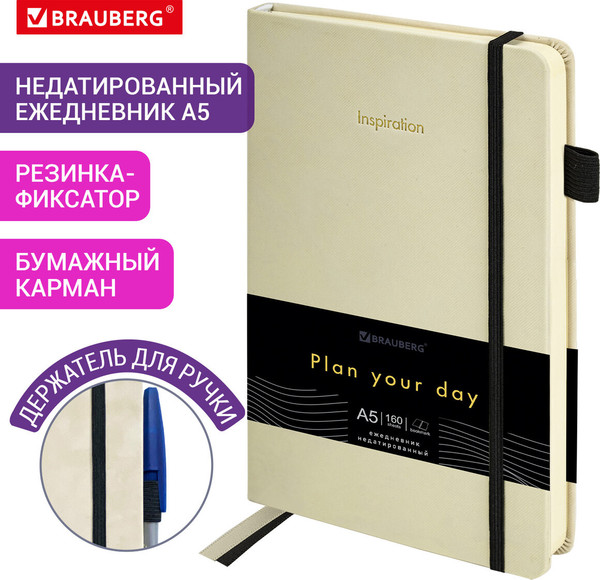 Изображение товара Ежедневник Brauberg Velvet / 116244 (160л, бежевый)