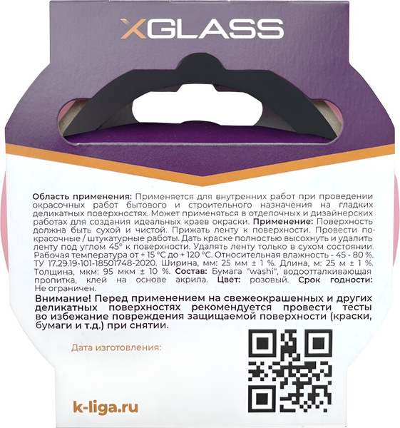 Изображение товара Лента малярная XGlass Для деликатных поверхностей 48мм (25м, розовый)