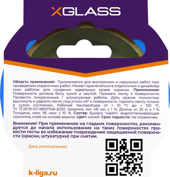 Изображение товара Лента малярная XGlass Для точных линий 48мм (25м, синий)