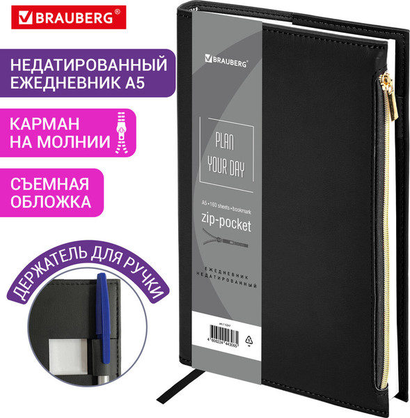 Изображение товара Ежедневник Brauberg Zipline / 116247 (160л, черный)