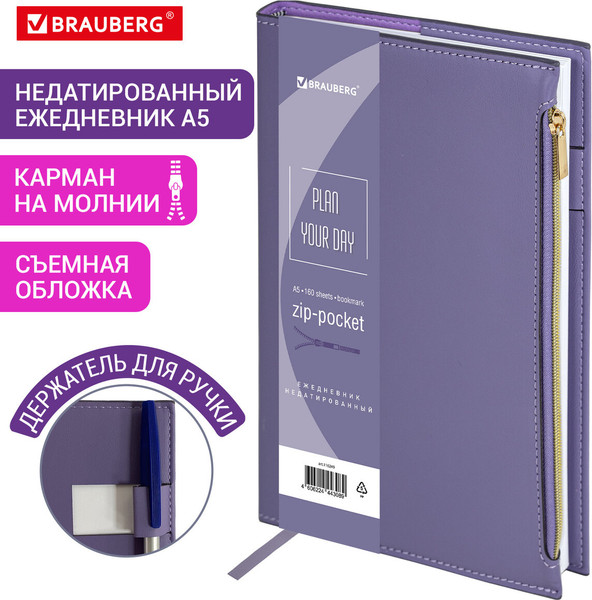 Изображение товара Ежедневник Brauberg Zipline / 116249 (160л, фиолетовый)