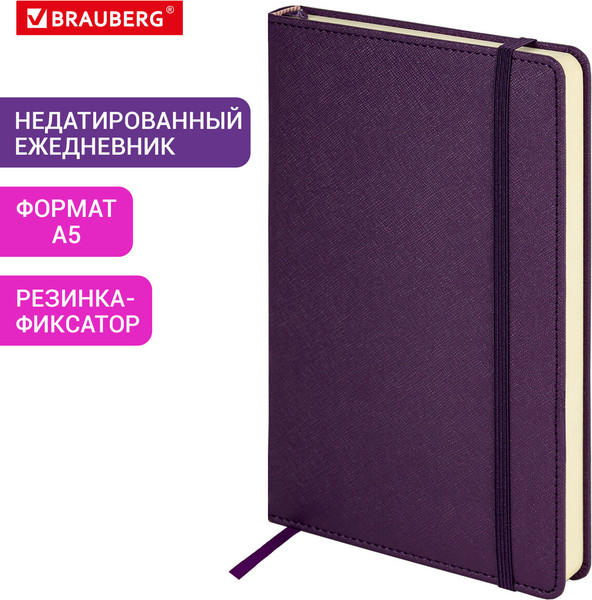 Изображение товара Ежедневник Brauberg Base / 116256 (160л, фиолетовый)