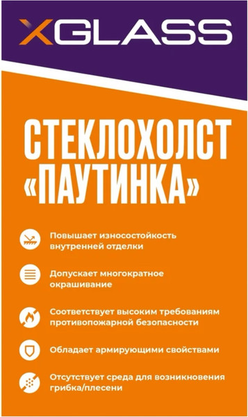 Изображение товара Стеклохолст XGlass 25 г/м2 (50м)