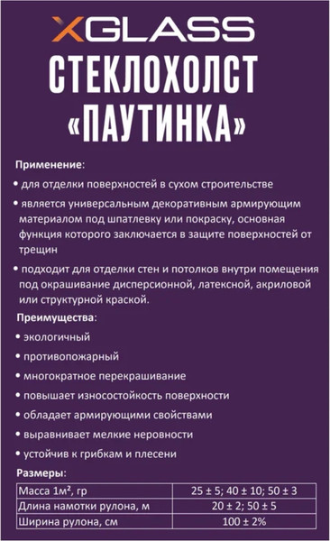 Изображение товара Стеклохолст XGlass 40 г/м2 (50м)