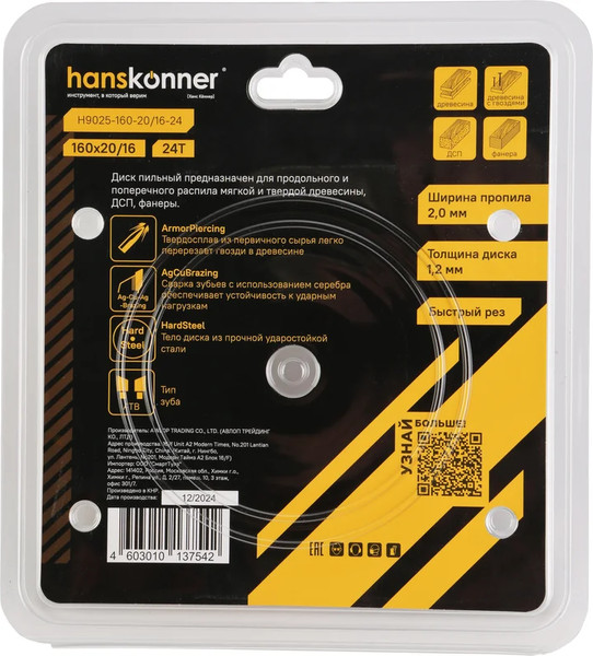 Изображение товара Пильный диск Hanskonner ArmorPiercing 160x20/16мм / H9025-160-20/16-24