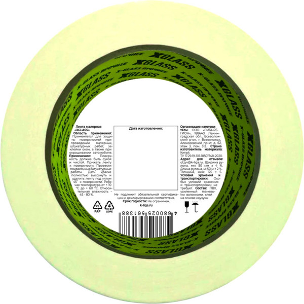 Изображение товара Лента малярная XGlass 50мм  (40м)