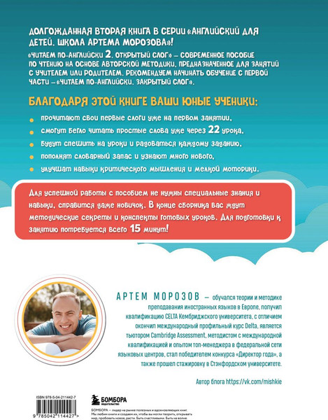 Изображение товара Учебное пособие Бомбора Читаем по-английски 2. Открытый слог, мягкая обложка (Морозов Артем)