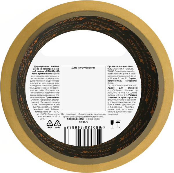 Изображение товара Лента малярная XGlass Двухсторонняя 38мм (5м)