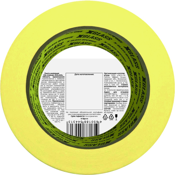 Изображение товара Лента малярная XGlass УФ-стойкая 100С 50мм (25м)