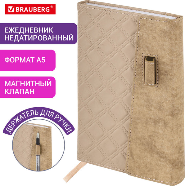 Изображение товара Ежедневник Brauberg Stitch / 116590 (160л, бежевый)