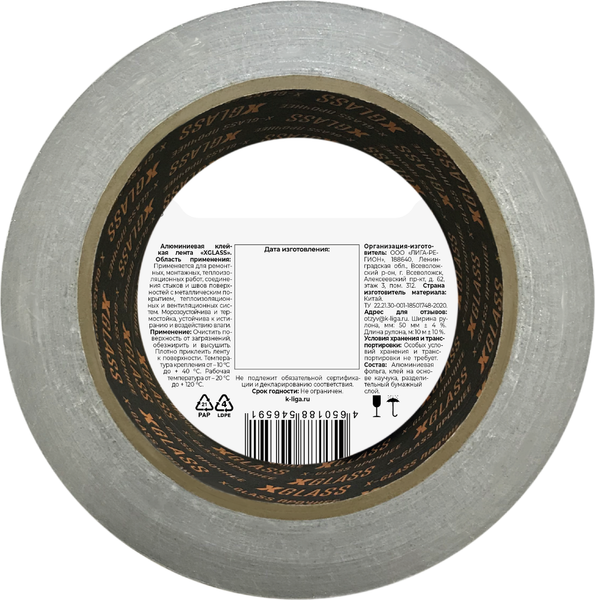 Изображение товара Лента алюминиевая XGlass 50мм (10м)